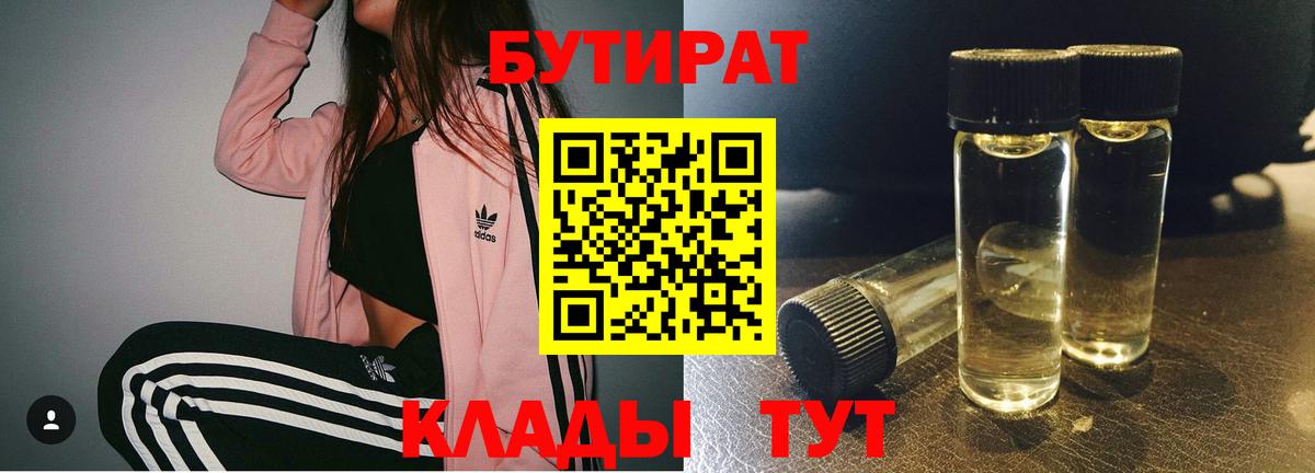 БУТИРАТ  БУТИРАТ 99%  Вход с VPN  Старый Оскол 