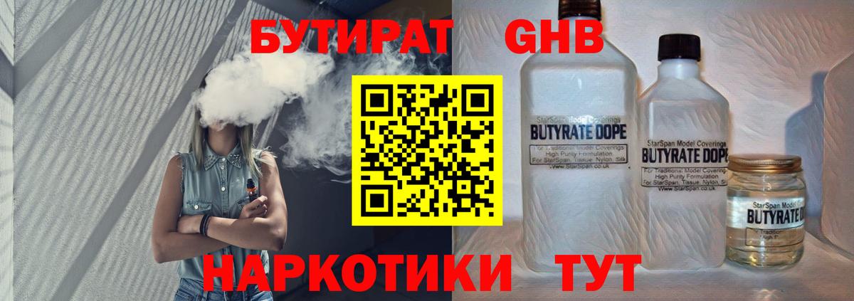 Бутират бутик Старый Оскол