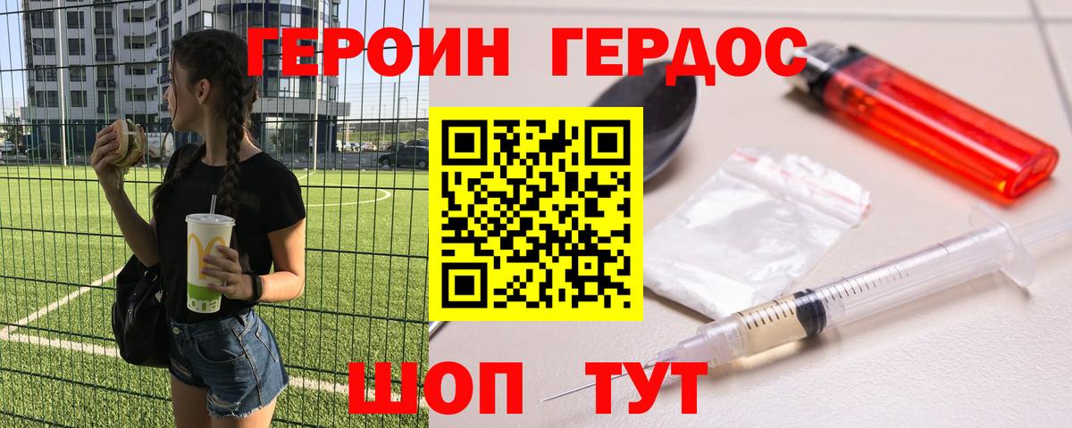 Героин герыч Старый Оскол