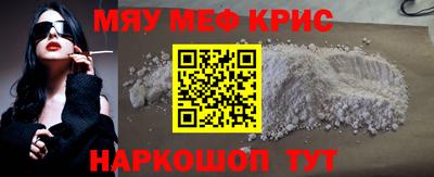 мяу мяу кристалл Бузулук