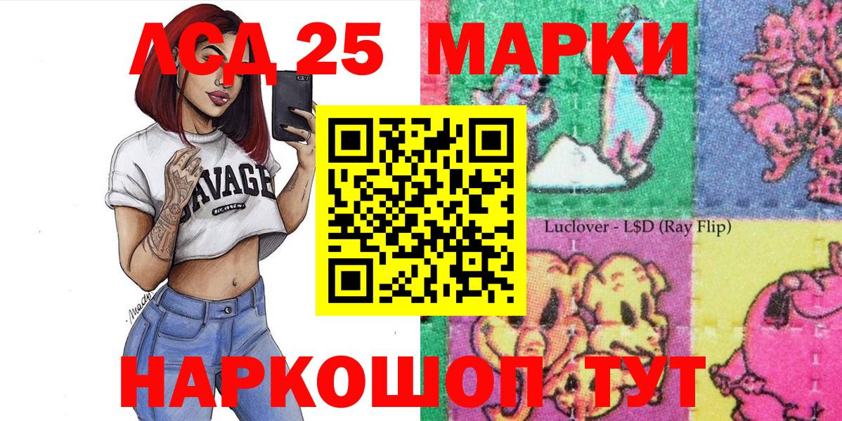 Марки 25I-NBOMe 1,5мг Старый Оскол