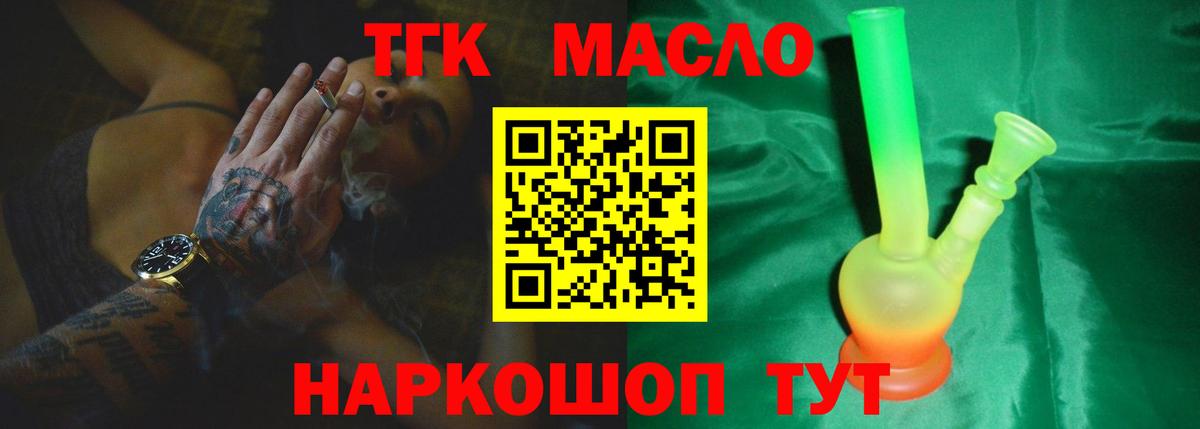 Дистиллят ТГК гашишное масло Старый Оскол